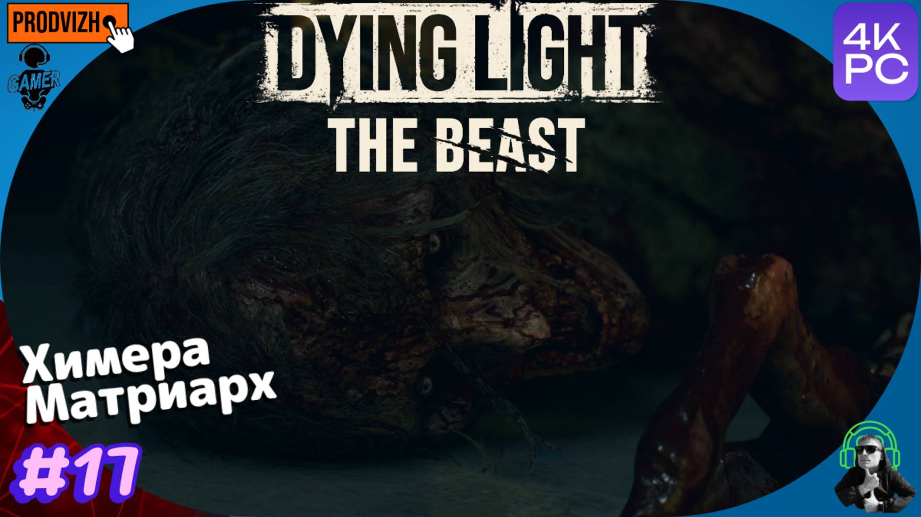 Прохождение Dying Light 3 - The Beast ►17 Камило и химера Матриарх