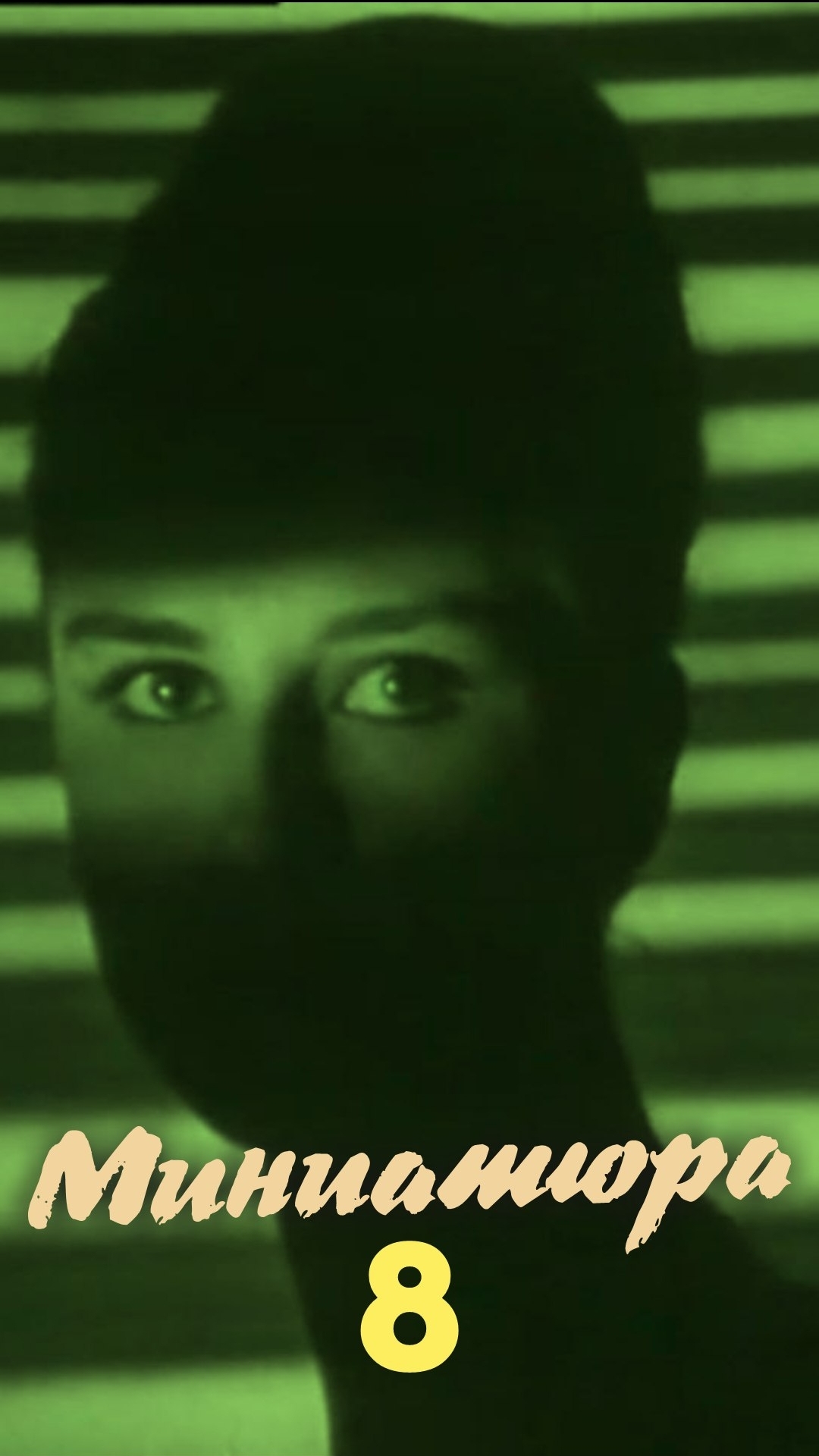 Вариант Снайдера-Ч