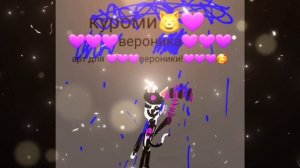арт для 💜💜💜вероники!💜💜💜