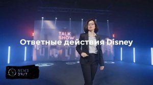 Bloomberg: Disney ожидает иск от Трампа после возвращения Киммела в эфир