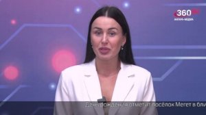 Новости "360 Ангарск" выпуск от 25.09.2025