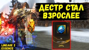 ДЕСТР СТАЛ ВЗРОСЛЕЕ! Новые ГОРИЗОНТЫ для ЗЕЛЕНОЙ МАШИНЫ в Lineage 2 Essence. 46 серия.