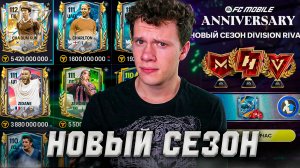 ДАА! НОВАЯ FC MOBILE 26! КАК ИГРАТЬ? ПЕРВАЯ РЕАКЦИЯ!
