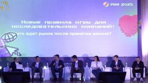 Новые правила игры для исследовательских компаний: что ждет рынок после принятия закона?