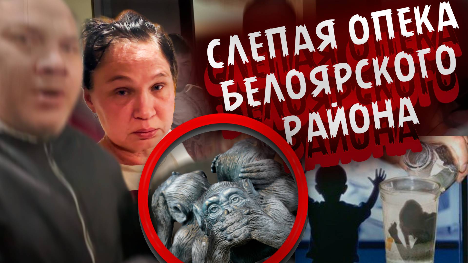 Слепая опека Белоярского района | "За заслуги перед Отечеством" в тюрьму | КРИК-ТВ