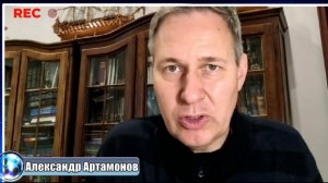 Александр Артамонов - Комментарии к мировым событиям (22 сентября 2025)