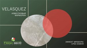 Velasquez (Веласкес) Fresh Deco - мрамор