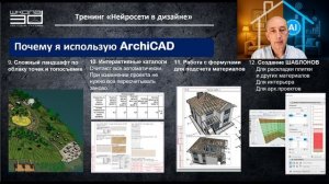 4-ое ЗАНЯТИЕ практического тренинга "Нейросети в дизайне"