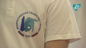 В Смоленске прошла Спартакиада для людей с нарушением слуха