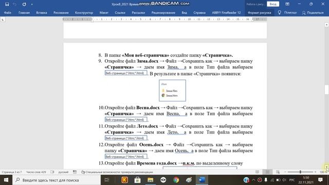 Видео сопровождение о создании веб-страницы в текстовом процессоре