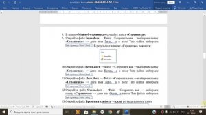 Видео сопровождение о создании веб-страницы в текстовом процессоре
