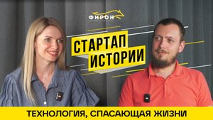 Технология, спасающая жизни|Никита Полупанов о том, как запустить стартап в медицинской сфере