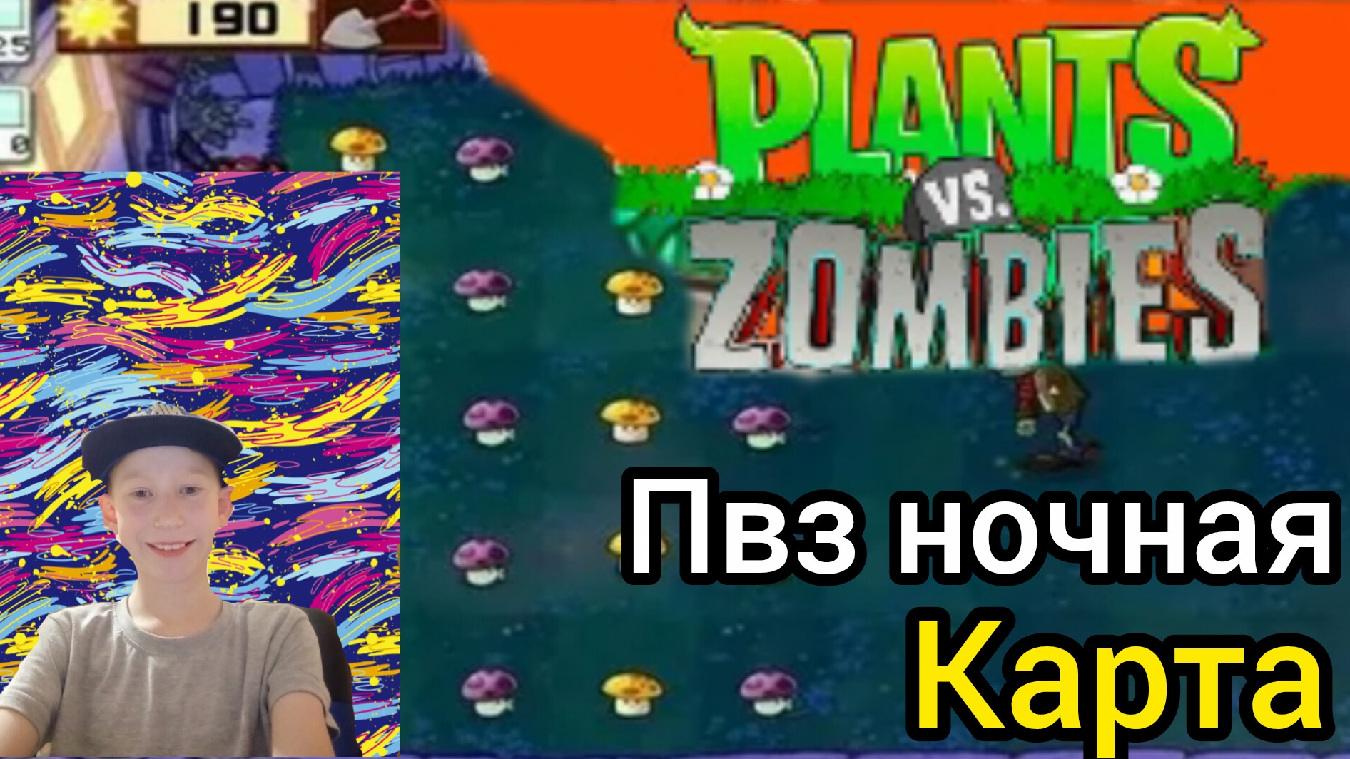 продолжаю играть в ПВЗ почти прошёл ночную карту