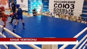 ЮНЫЕ ЧЕМПИОНЫ