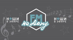 Октябрьский район на Радио ФМ на Дону. Выпуск - 25 сентября 2025 года.