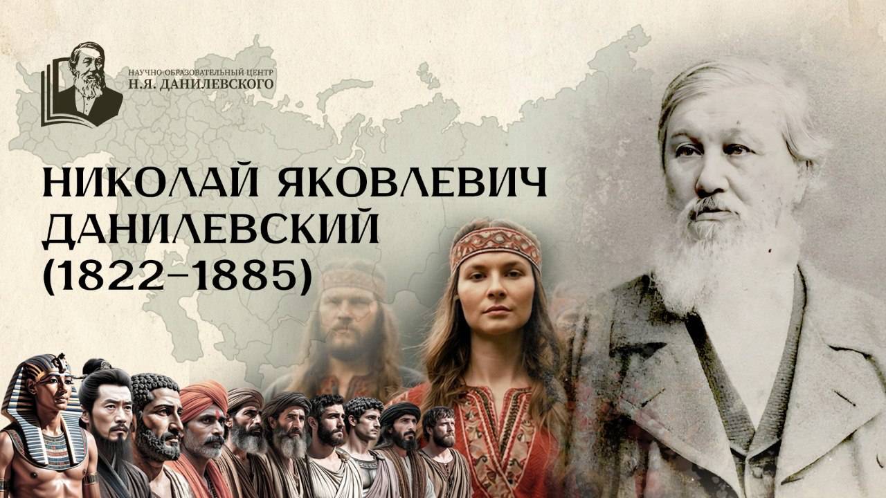 Who Is Danilevsky_