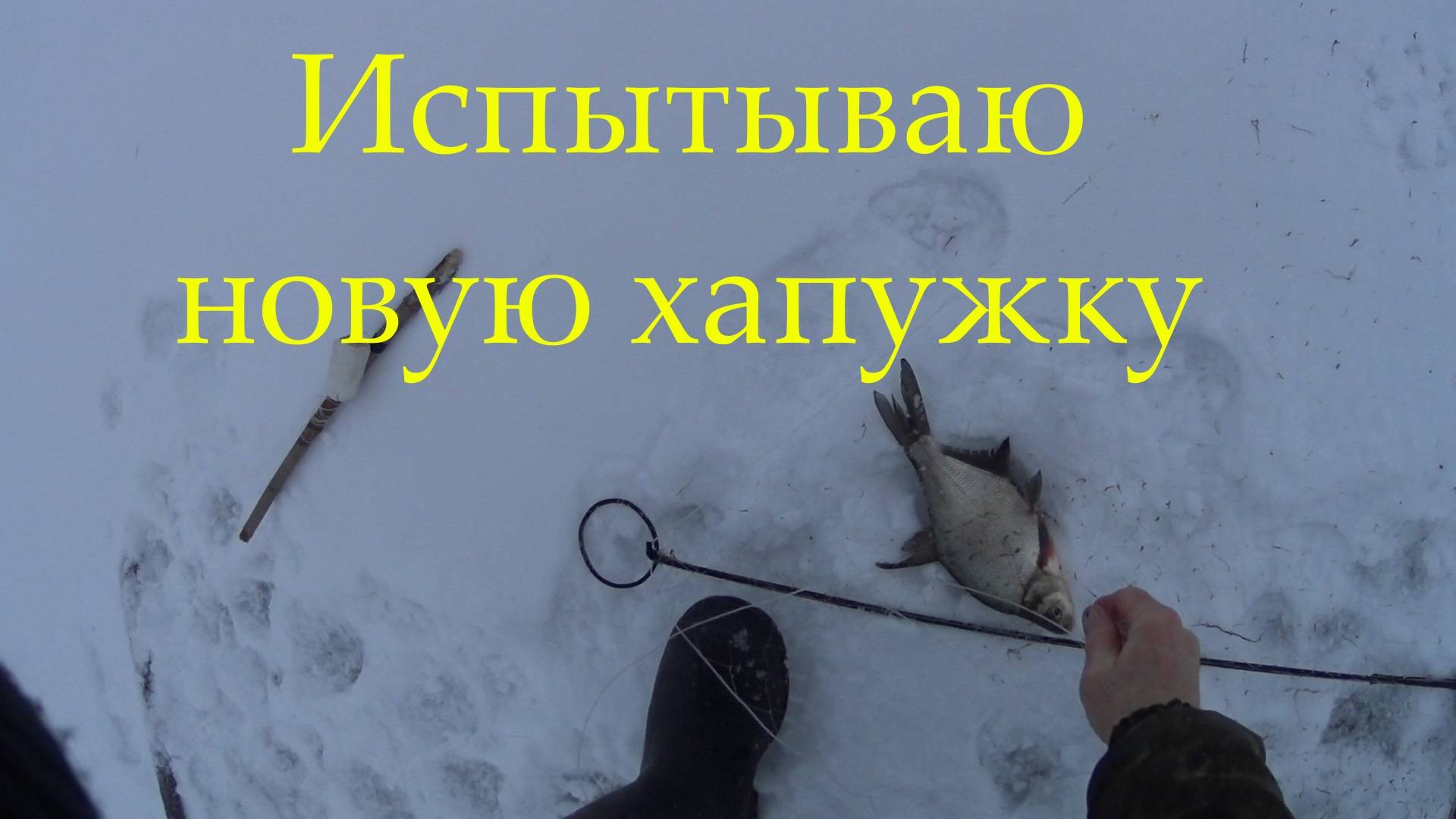 Испытываем хапужку на течении