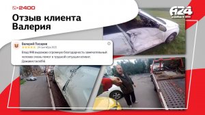 Отзыв клиента Валерия