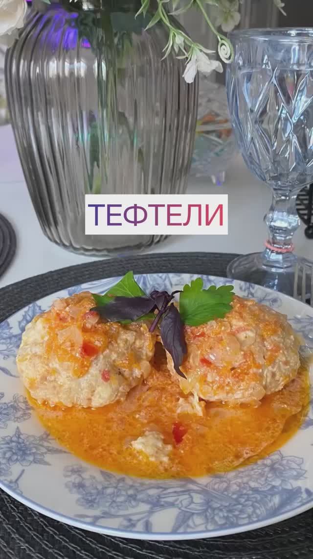 Намного вкусней котлет - ТЕФТЕЛИ