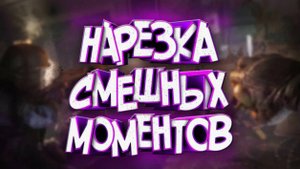 ВАЛЯЕМ ДУРАКА | (HELLLORD, TRAWKIN VGA)