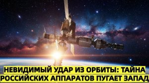 Секретный спутник России встревожил США