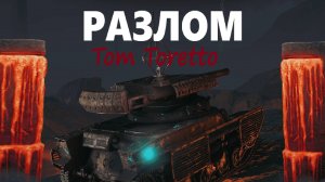 Тестируем новый режим -РАЗЛОМ. 25.09.2025г.