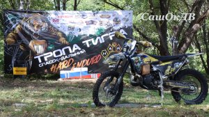Спасск-Дальний 2025. Мотогонки "Тропа тигра". Хард-эндуро. Экзамен на выносливость.