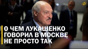 Лукашенко: ЗНАЕТЕ, В КАКОЙ СИТУАЦИИ РОССИЯ, ДА И МЫ/ Президент на Глобальном атомном форуме в Москве