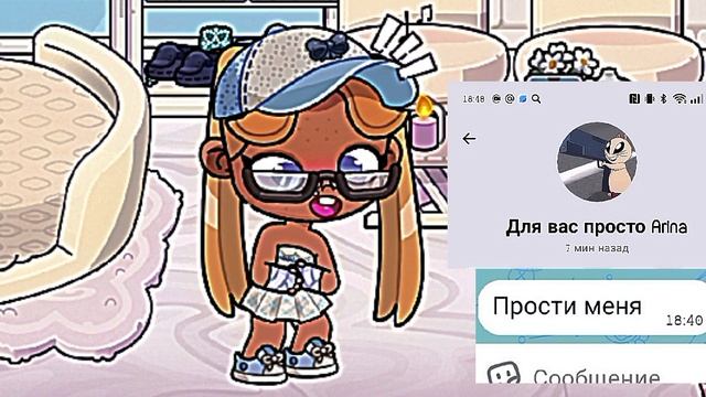 это моя подруга из реальной жизни которой не дружу... её тоже Арина зовут... 🙄☆