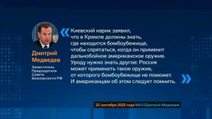 "Бомбоубежище не поможет": Медведев ответил на угрозы Зеленского