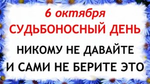 6 октября День Иоанна Предтечи. Что нельзя делать 6 октября. Народные Традиции и приметы Дня.