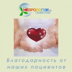 Огромная благодарность