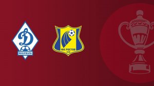 FONBET Кубок России по футболу сезона 2025 - 2026 гг. Динамо Махачкала - Ростов