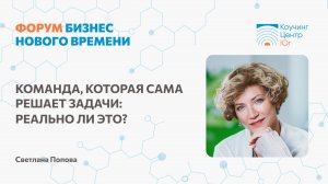 Команда, которая сама решает задачи: реально ли это?