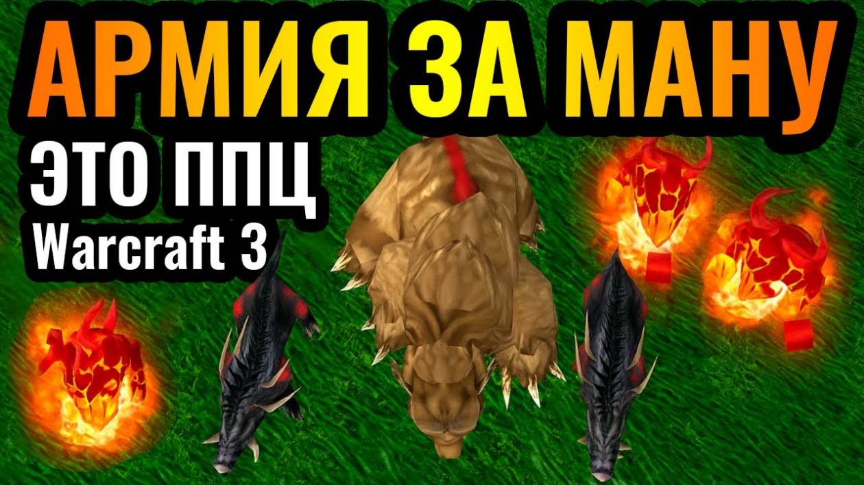 WARCRAFT 3 Refoged_Это ГЕНИАЛЬНО_ Новая ОПАСНАЯ стратегия через ПРИЗЫВАЕМЫХ СУЩЕСТВ смотреть онлайн