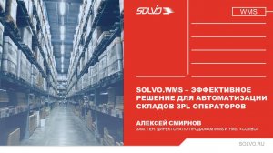 Автоматизация и роботизация складов в 2025 году: теория и практика | Вебинар