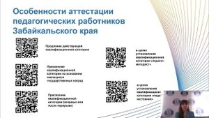 Особенности аттестации педагогических работников Забайкальского края в 2025 -2026 учебном году