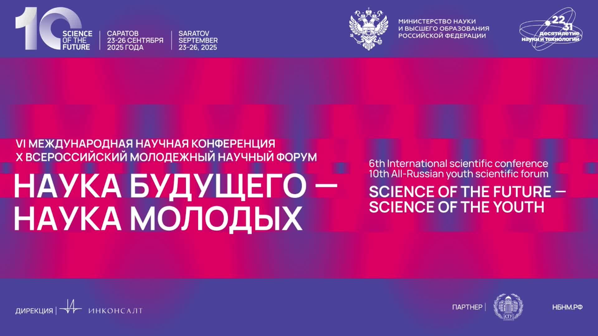 Наука будущего — наука молодых