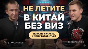 НЕ ЛЕТИТЕ в Китай пока не посмотрите это. Нужна ли виза? Что брать с собой? Сколько стоит?