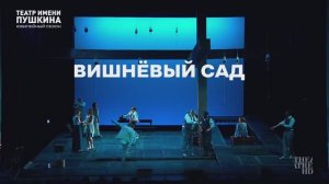 Вишнёвый сад