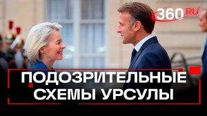 Крыша фон дер Ляйен: почему Урсуле все сходит с рук