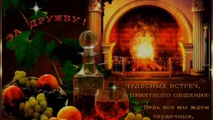 26 СЕНТЯБРЯ. ДЕНЬ ВСТРЕЧИ СТАРЫХ ДРУЗЕЙ.МУЗЫКАЛЬНОЕ ПОЗДРАВЛЕНИЕ