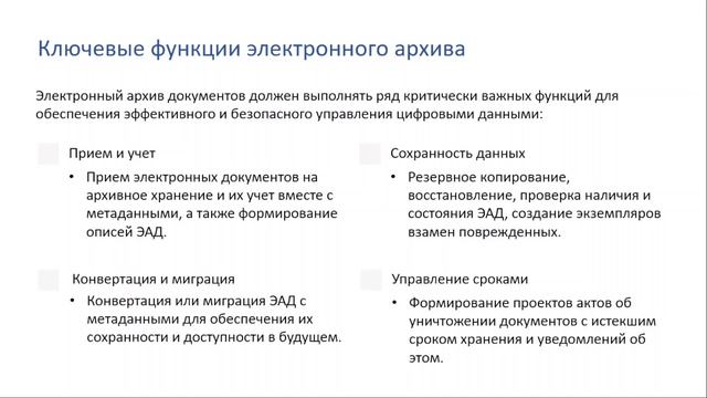 Лекция. Цифровизация архивов | РУНО