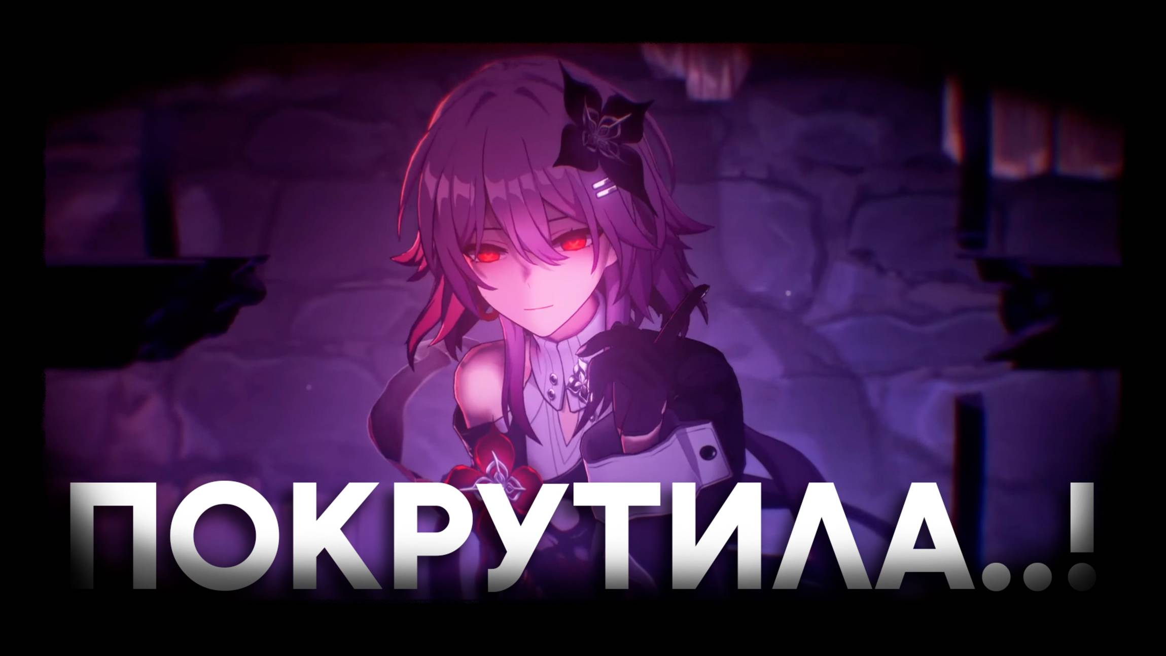 Крутки Темень и Великая Герта | Honkai: Star Rail ver. 3.6 | первое впечатление о Март7, ныне Темень смотреть онлайн