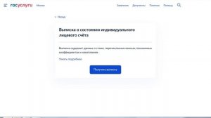 Как получить выписку из пенсионного фонда