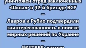 НОВОСТИ. КОРОТКО О ГЛАВНОМ. 25.09.2025 09.00