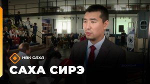 «Саха сирэ» информационнай биэрии. Балаҕан ыйа 25 күнэ 13:30