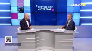 Актуальное интервью. Готовность к осенне-зимнему сезону - 2025. Гость студии - Василий Глушаков