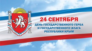 Концерт Черноморского районного Дома культуры ко Дню герба и флага Крыма (2025)