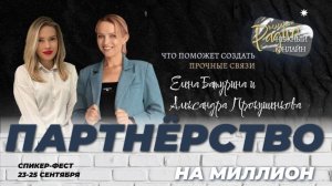 НЕ ХОДИТЕ НА НЕТВОРКИНГ пока не узнаете эти секреты.  Елена Батурина и Александра Прокушенкова